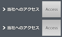 当社へのアクセス